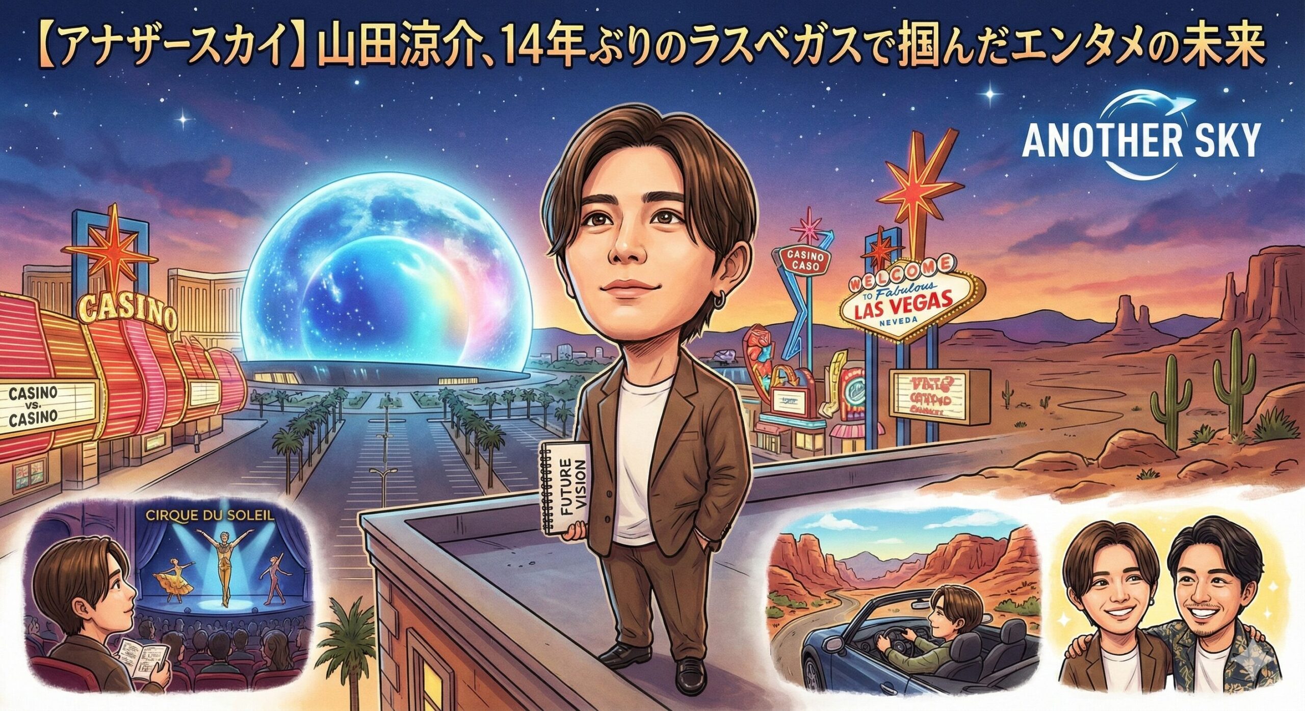 山田涼介のエンタテイメントの原点はラスベガスにあり！14年越しの再訪