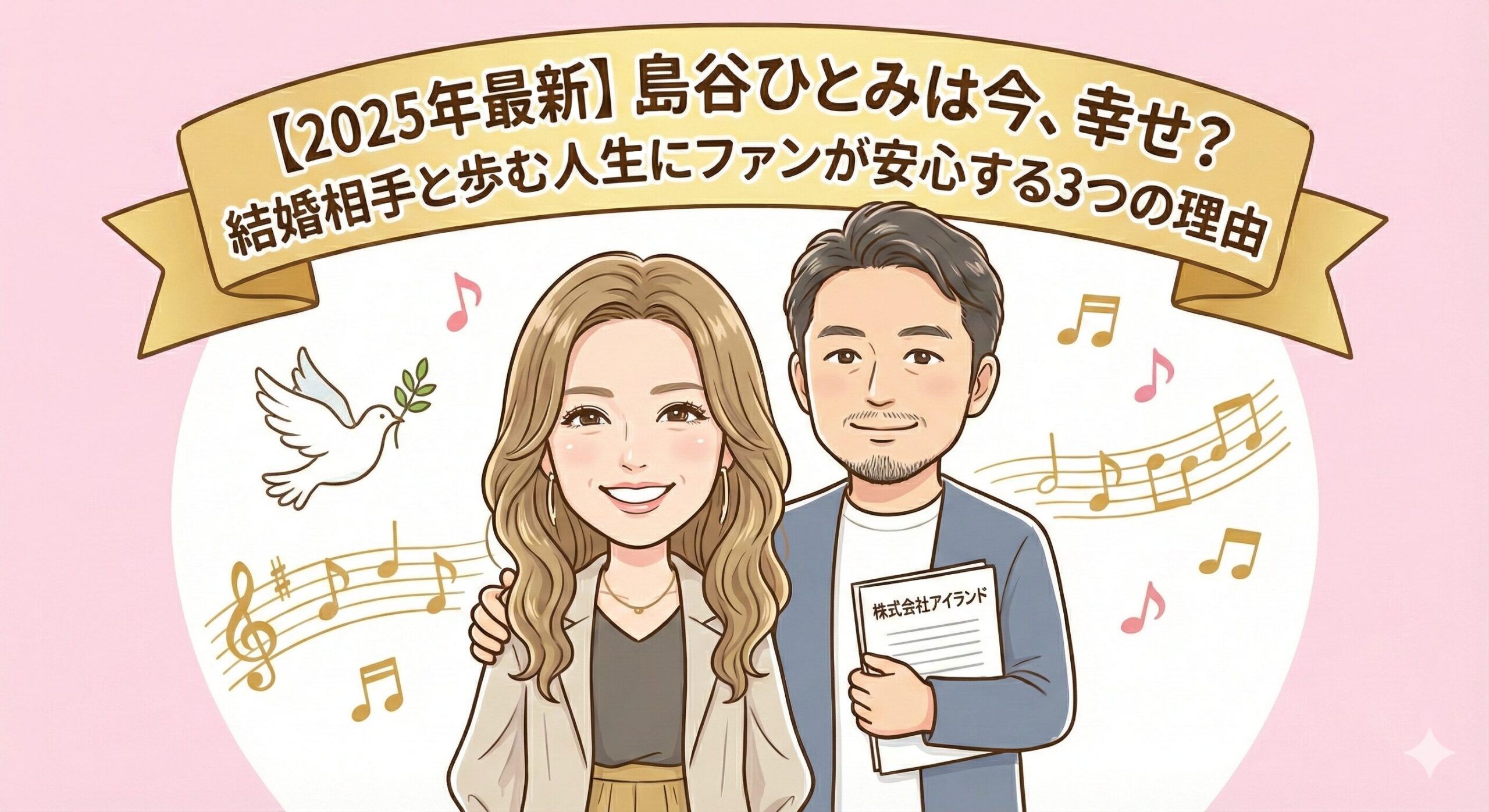 島谷ひとみは結婚していた！相手は誰？子供は？3年間の「極秘」生活と現在の幸せ