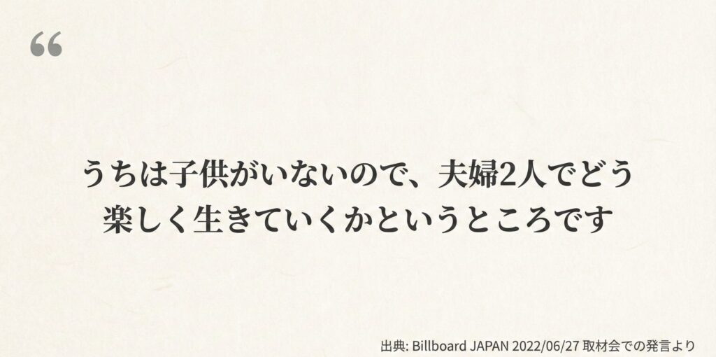 うちは子供がいないので、夫婦2人でどう楽しく生きていくかというところです