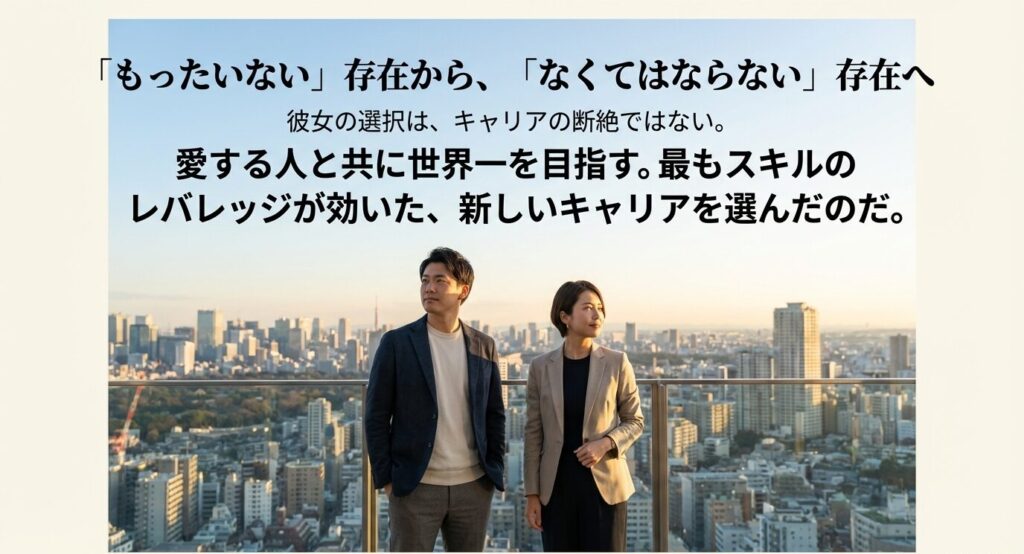 街を見下ろす菊池雄星夫妻のツーショット。「もったいない存在から、なくてはならない存在へ」というコピー。最もスキルのレバレッジが効いたキャリア選択。