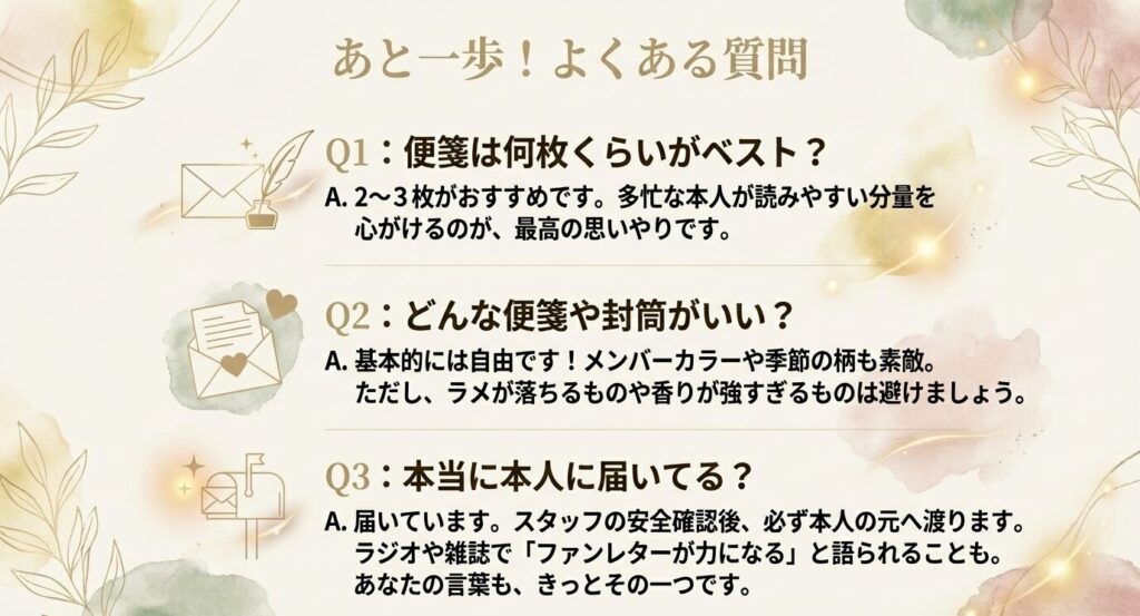 便箋の枚数や封筒の選び方、本人に届いているかなど、ファンレターに関するよくある質問と回答